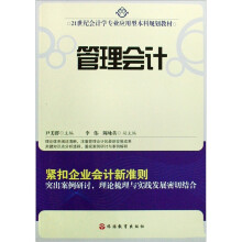 管理会计