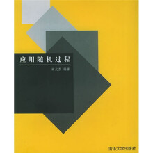 应用随机过程