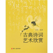 古典诗词艺术欣赏