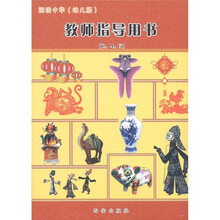 阅读中华教师指导用书（2、4、6）（幼儿版）