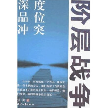 阶层战争