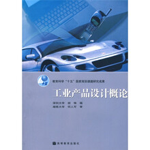 工业产品设计概论