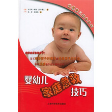 婴幼儿家庭急救技巧