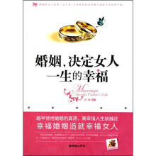 婚姻，决定女人一生的幸福