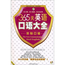 365天英语口语大全:交际口语