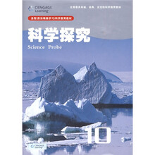 圣智（原汤姆森学习）科学教育教材：科学探究（10）