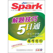 星火英语·解题技巧5日通：高考完形