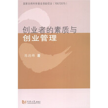 创业者的素质与创业管理
