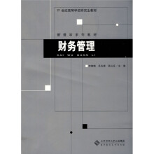 财务管理