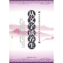 从文字谈养生：祖先珍藏在国学中的养生智慧