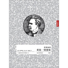尼采自传——了如指掌：重估一切价值