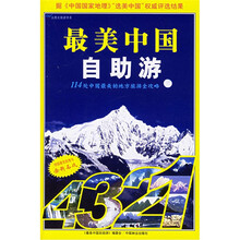 最美中国自助游
