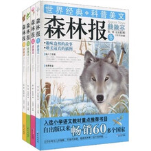 森林报美绘本（套装共4本）