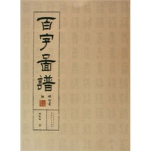 百字图谱