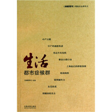 生活：都市症候群