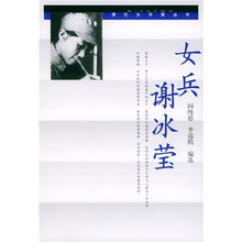 女兵谢冰莹