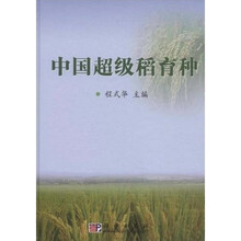 中国超级稻育种