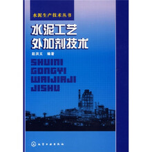 水泥工艺外加剂技术