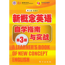 新概念英语自学指南与实战3
