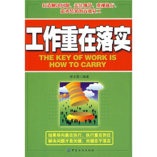 工作重在落实