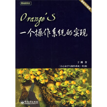Orange S：一个操作系统的实现（附CD光盘1张）