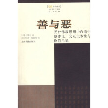 善与恶：天台佛教思想中的遍中整体论、交互主体性与价值吊诡