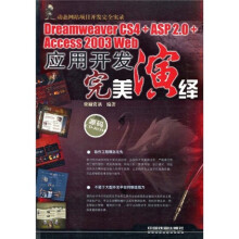 DreamweaverCS4+ASP2.0+Access2003 Web应用开发完美演绎(附光盘1张)