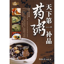 天下第一补品药粥