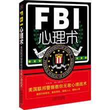 FBI心理术