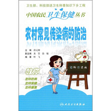 农村常见传染病的防治