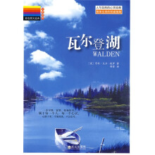 彩色图文经典:瓦尔登湖