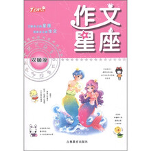 作文星座：双鱼座