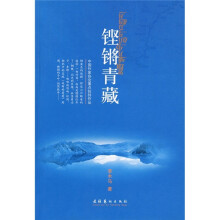 铿锵青藏