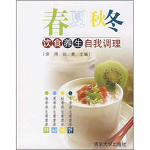 春夏秋冬饮食养生自我调理