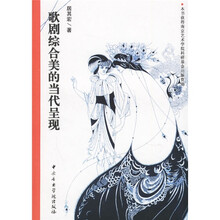 歌剧综合美的当代呈现