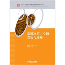 家用冰箱、空调安装与维修