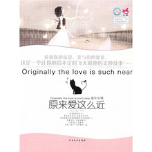 原来爱这么近