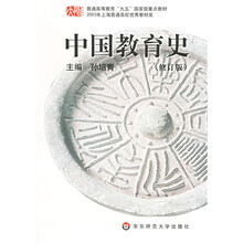 普通高等教育九五国家级重点教材：中国教育史（修订版）