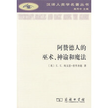 阿赞德人的巫术神谕和魔法