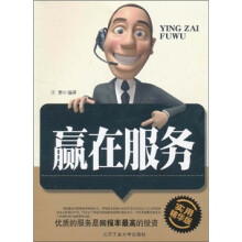 赢在服务