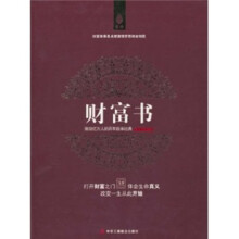 财富书