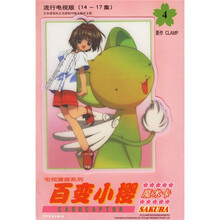 百变小樱魔术卡4