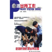 派出所工作（2010年7月）
