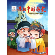 漫画中国历史(第44卷):明朝5