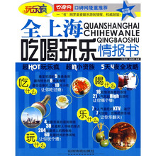 玩乐疯：全上海吃喝玩乐情报书（2010年）（全彩版）