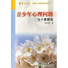 青少年心理问题于个案研究2010（1/2）