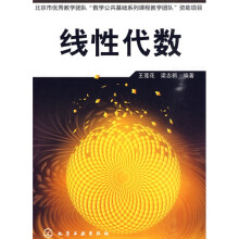 线性代数
