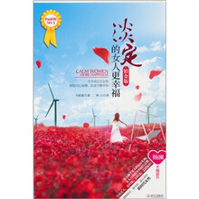 淡定的女人更幸福（铂金版）