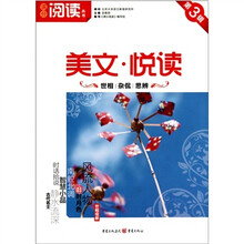 满分阅读丛书：美文悦读（第3辑）