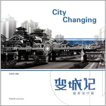变城记：城市设计篇
